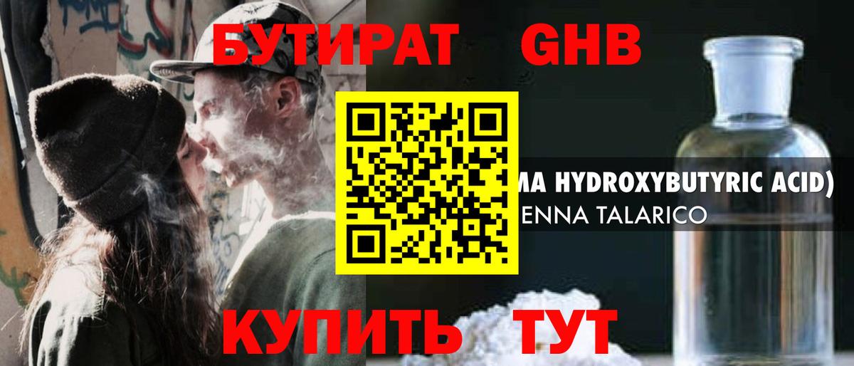 Бутират вода Полевской