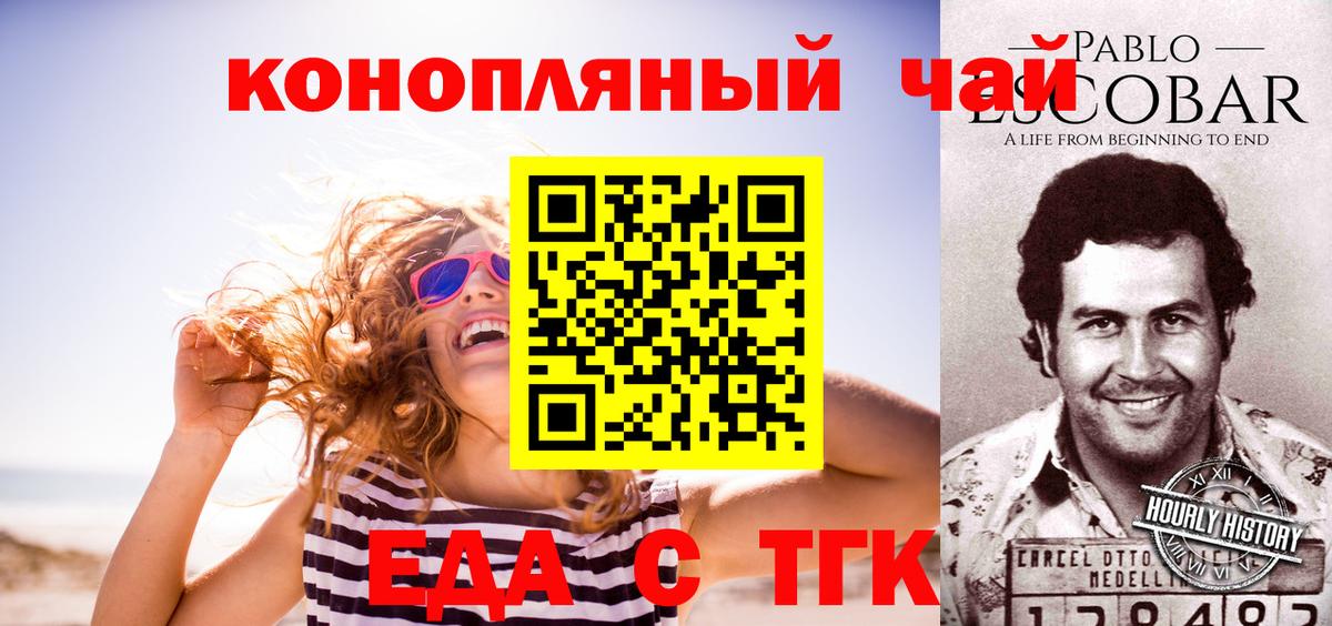Еда ТГК конопля  Вход с VPN  Полевской 