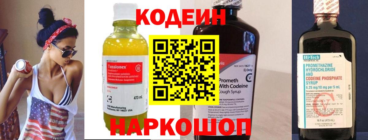 Codein Purple Drank Полевской